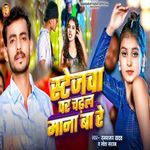 Satejwa Par Chadhal Mana Ba Re