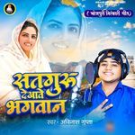 Satguru Dekhave Bhagwan