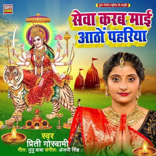 Seva Karab Mai Aatho Pahariya