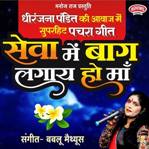 Sewa Me baag Lagaye Ho Maa