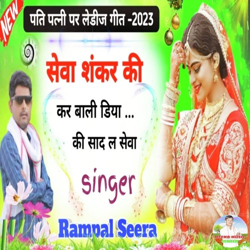 Sewa Shankar Ki Karbali Pati Ki Sadh L Sewa (Meenawati)
