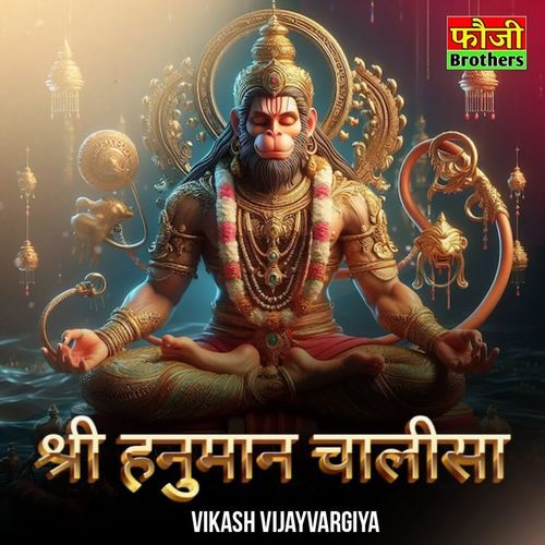 Shree Hanuman Chalisa