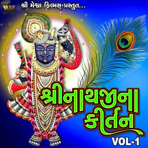 Shreenathji Na Kirtan, Vol. 1