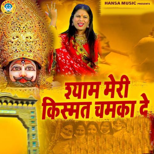Shyam Meri Kismat Chamka De