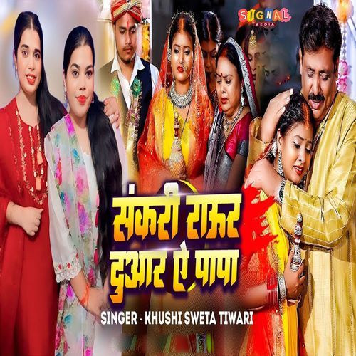 Snkari Raur Duaar Ye Papa
