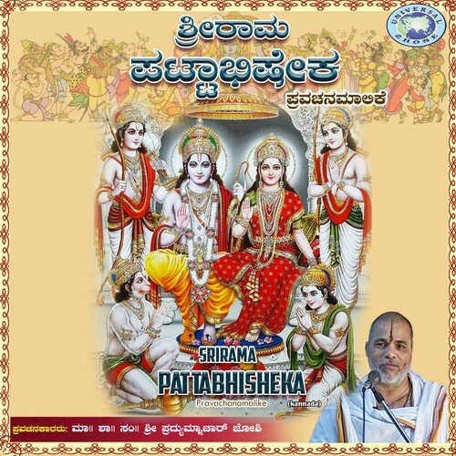 Sri Rama Pattabhisheka Pravachanamalike