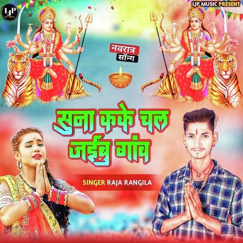 Suna Kake Chal Jaibu Jaw (Bhojpuri)