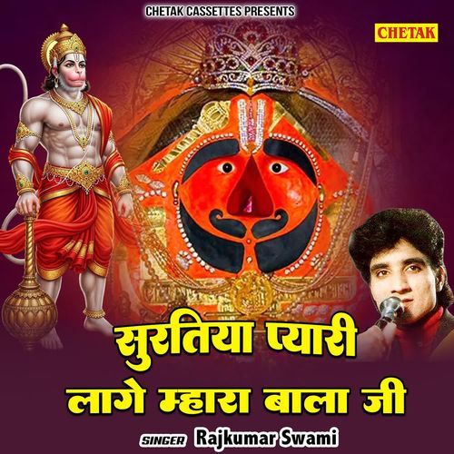 Suratiya Pyari Lage Mhara Bala Ji