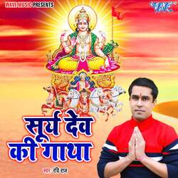 Surya Dev Ki Gatha-QFwMayBFcmc