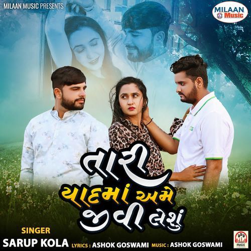 Tari Yaad Ma Ame Jivi Leshu