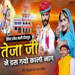 Tejaji Ne Dus gayo Kalo nag