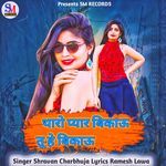 Tharo Pyar Bikau Tu Hai Bikau