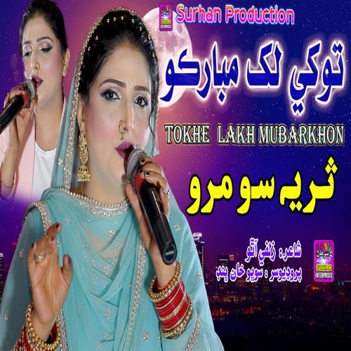 Tokhe Lakh Mubarkon