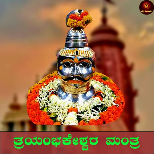 Trayambhakeshwara Mantra