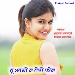 Tu aayo n tero phone