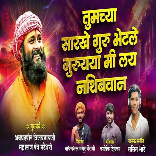 Tumchya Sarkhe Guru Bhetle Gururaya Mi Lay Nashibvan