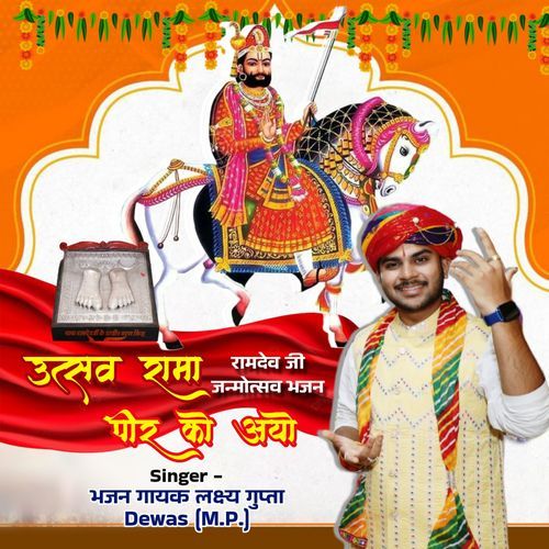 Utsav Rama Peer Ko Aayo