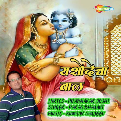 Yashodecha Baal