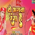 Ye Bhagawa Rang Hai (Bhojpuri)