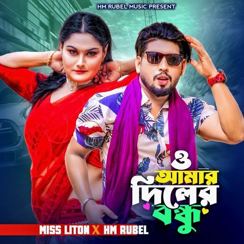 o amar diler bondhu