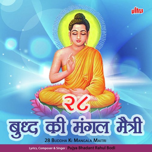 28 Buddha Ki Mangala Maitri