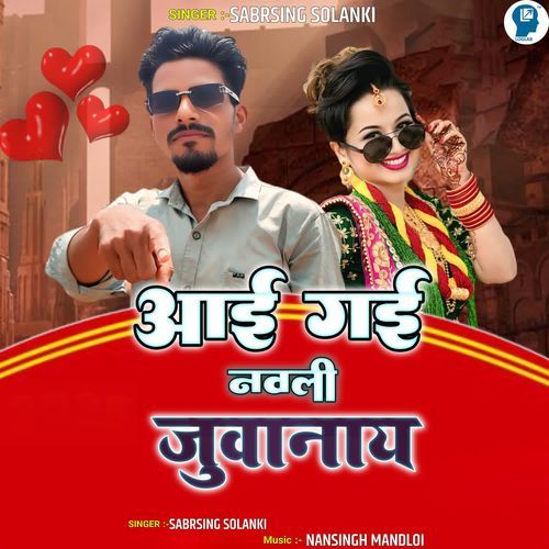 Aai Gai Navli Juvanay
