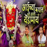 Aaichya Rupat Ghari Aali Yedamay