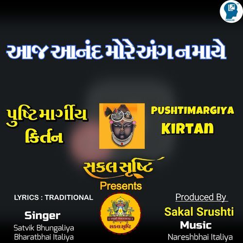 Aaj Anand More Anganmaye