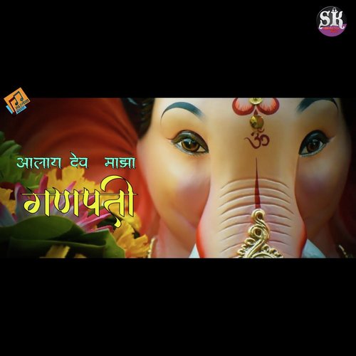 Aalay Dev Majha Ganpati