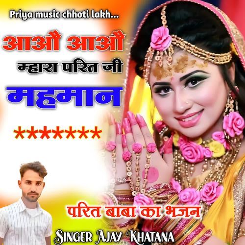 Aao Aao Mhara Parit ji Mehman