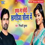 Aaw Na Chhodi Khagadiya Jila Me