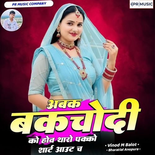 Abke Backchodi Ko Hov Tharo Pakko Short Out Ch