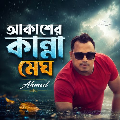 Akasher Kanna Megh