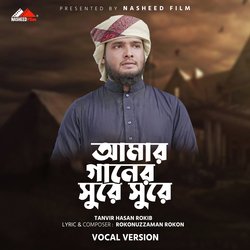 Amar Ganer Sure Sure (Vocal Version)-FA87QTN6Z2c