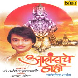 Anandache Dohi