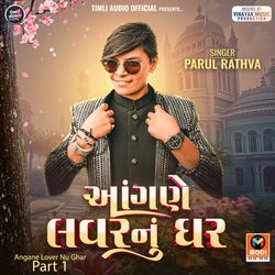 Angane Lover Nu Ghar Part 1