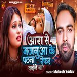 Ara Se Majanua Ke Humra Patna Refer Kaile