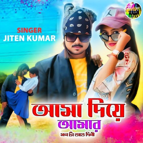Asha Diye Amar mon ta bhange dili
