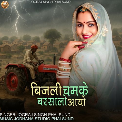 BIJALI CHAMKE BARSALO AAYO