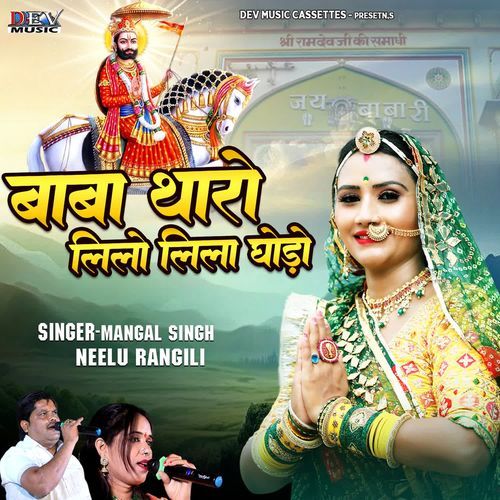 Baba Tharo Lilo Ghodo