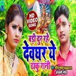 Badi Dur Rahe Devghar Ye Thakurani (Bhakti Song)
