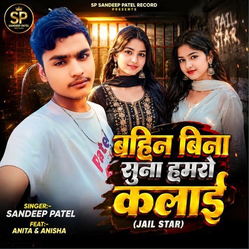 Bahan Bina Suna Hamara Kalai (Jail Star)