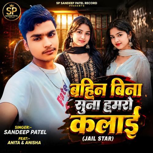 Bahan Bina Suna Hamara Kalai (Jail Star)