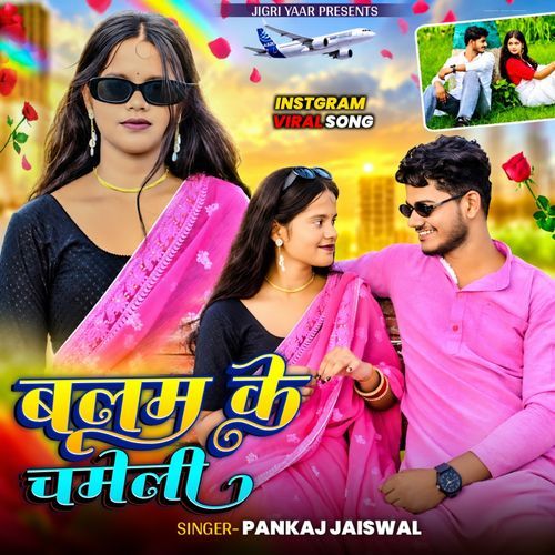 Balam Ke Chameli