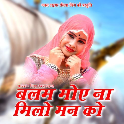 Balam Moye Na Milo Man Ko