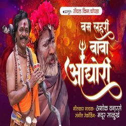 Bam Lahri Baba Aghori(DJ Song)