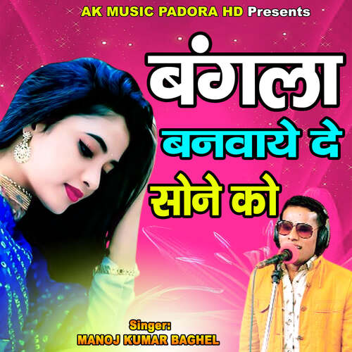 Bangala Banwaye De Sone Ko