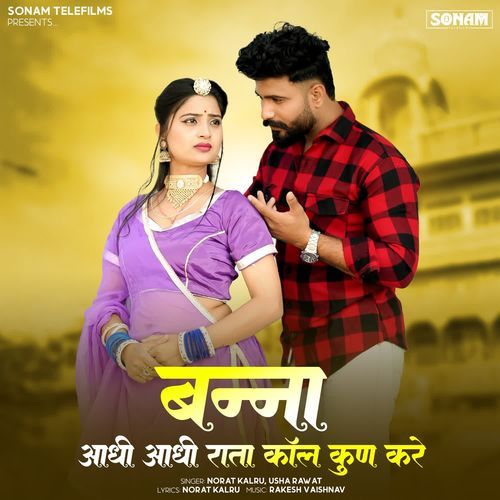 Banna Aadi Aadi Rata Call Kun Kare