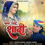 Banna Aai Shadi Ghare Aao