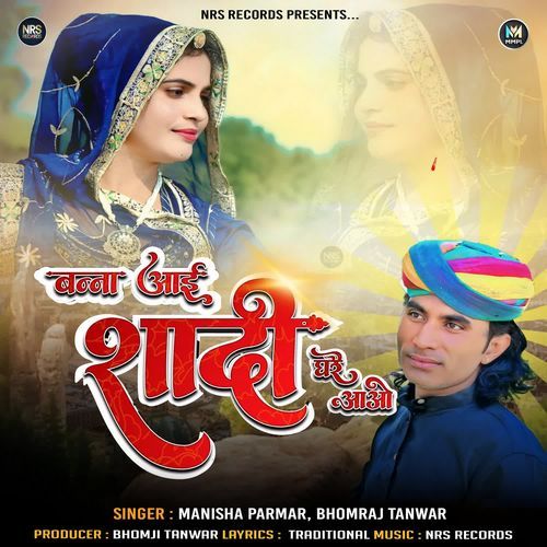 Banna Aai Shadi Ghare Aao